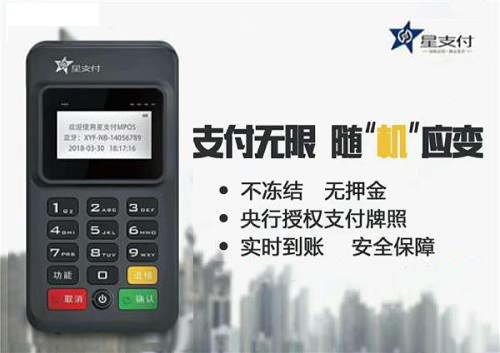 星支付app注册流程