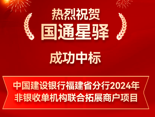 国通星驿与建行携手推进数字商业？POS机安全