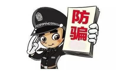 星支付：银行大额取款需要派出所同意？ 电信诈骗