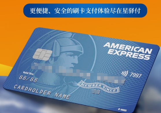 国通星驿POS机：除了可以刷银联卡还能用美运通卡交易？