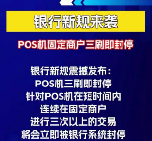 星支付警惕：信用卡频繁单一商户消费或遭严控