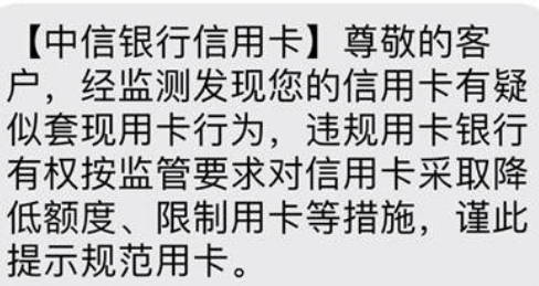 星支付POS机信用卡收到银行套现短息提醒怎么做？