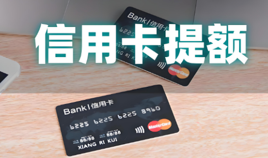 星支付POS机如何操作轻松提额到10万？