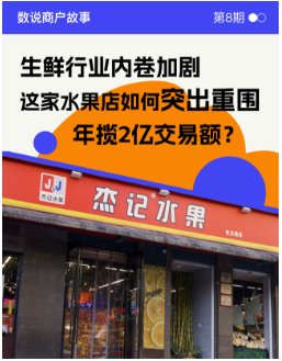 星支付：如何在生鲜行业内卷中年揽2亿交易额？