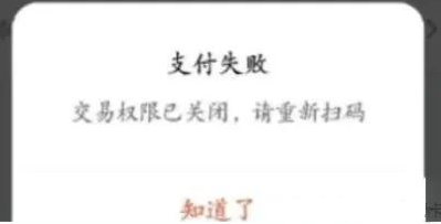 星支付POS机安全：信用卡扫码支付风控关停？