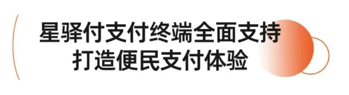 万事达卡能用星支付POS机交易？共创多元支付新生态