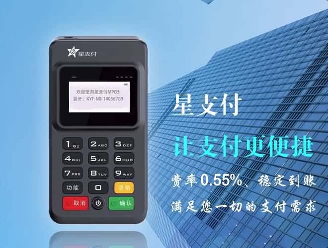 星支付POS机：免费的“糖衣炮弹”最容易让人上当？