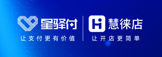 星驿付与慧徕店邀您共赴第二十五届中国国际投资贸易洽谈会