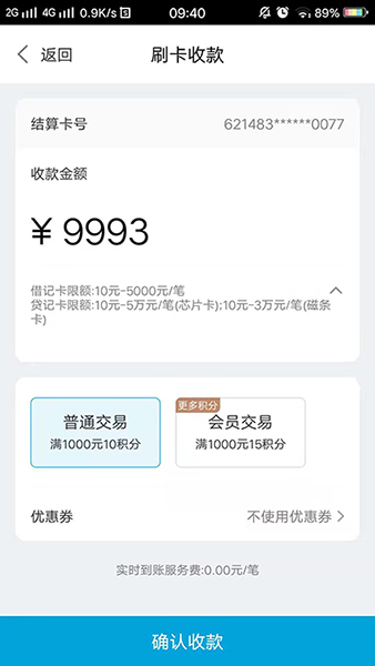星支付刷卡