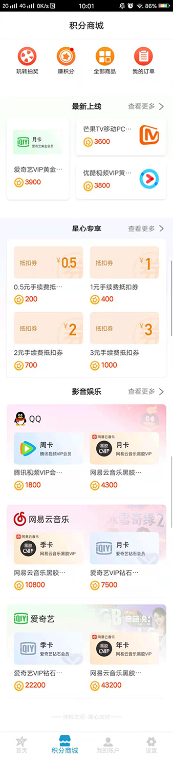 星支付商城
