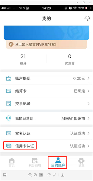 星支付绑定磁条卡
