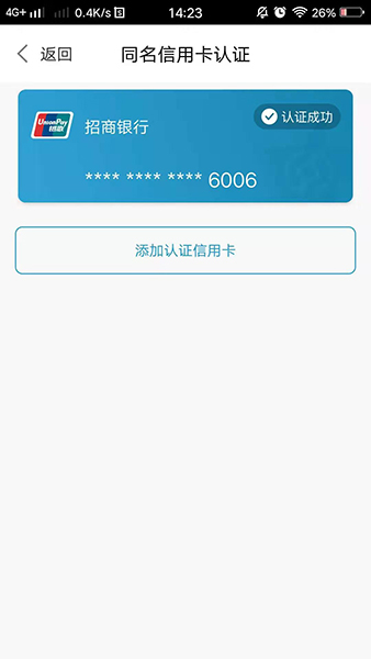 星支付绑定磁条卡