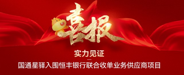 国通星驿入围1.jpg