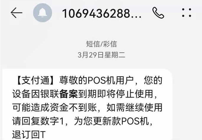 短信诈骗.jpg