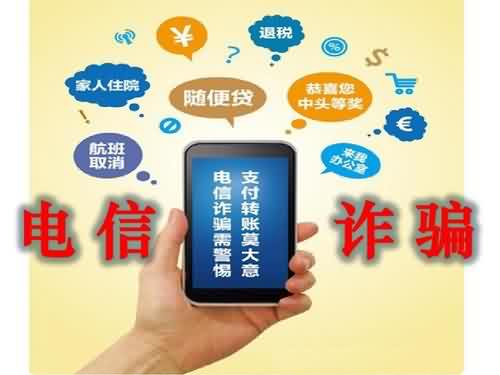 电信诈骗Y.jpg