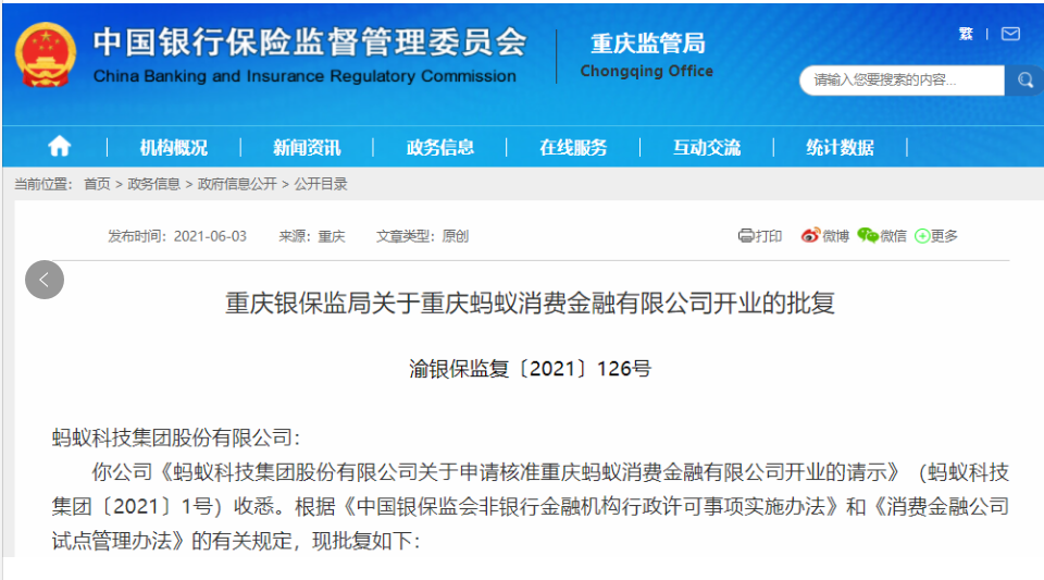 花呗变蚂蚁小微？
