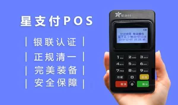 星支付：为什么办理POS机需要进行信用卡认证？